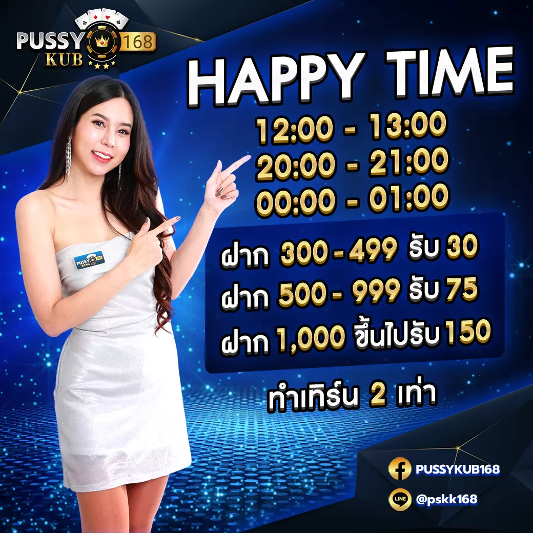 happy time 3 เวลา